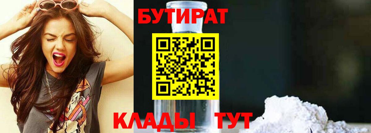 Бутират BDO 33%  Вход с VPN  Татарск 