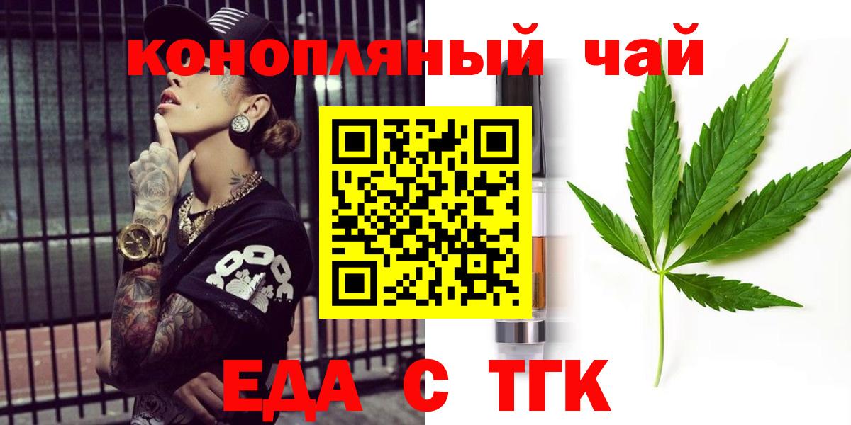 Еда ТГК конопля  Вход с VPN  Татарск 