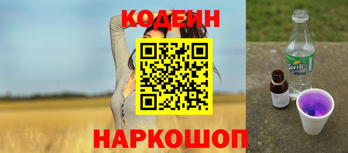 Татарск  как найти закладки  Вход с VPN  Кодеин напиток Lean (лин) 