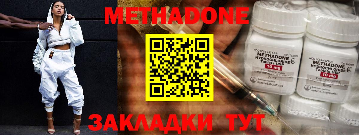 МЕТАДОН кристалл Татарск